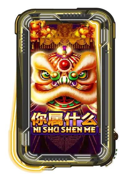 Ni Shu Shen Me