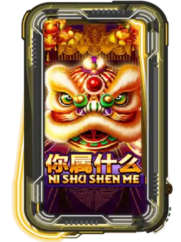 Ni Shu Shen Me